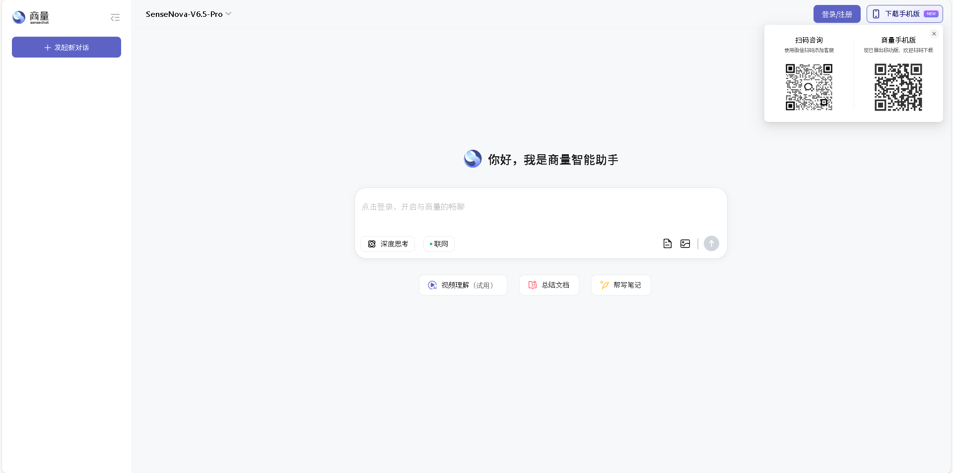商汤商量SenseChat是一款全能型AI生活助手,提供小红书爆款笔记撰写、PPT大纲生成、英语对话练习、编程代码生成等智能服务,让您的工作和生活更高效。